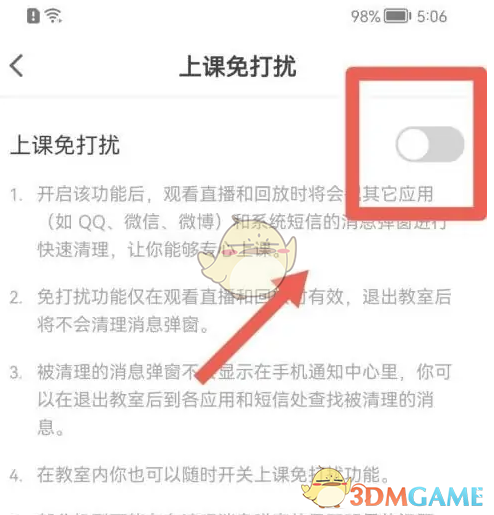 手游攻略｜轻松设置猿辅导免打扰模式，提升学习专注力