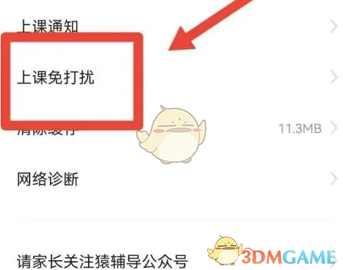 手游攻略｜轻松设置猿辅导免打扰模式，提升学习专注力