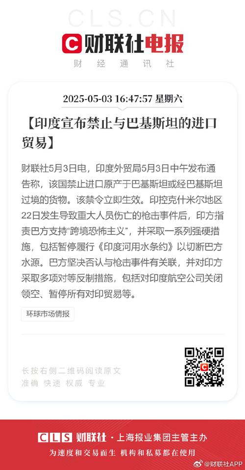 印度对巴基斯坦进口贸易禁令：哪些因素驱动这一决定？如何影响两国经济？