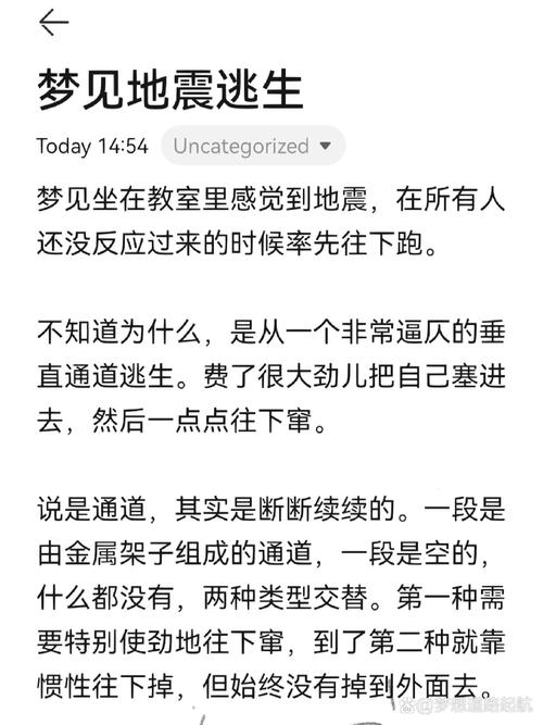 梦见地震的5个心理暗示及其解析方案
