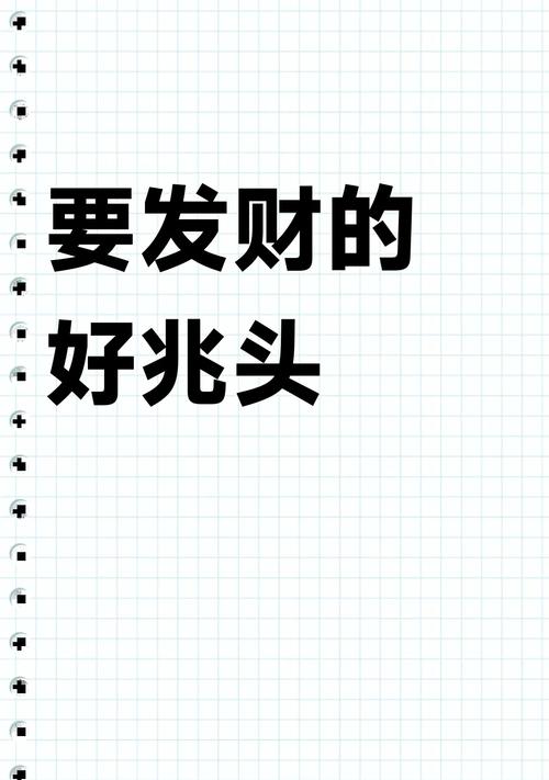 梦见利息解析财富增长的预兆还是财务压力的象征? 梦见利息解析财富增长的预兆还是财务压力的象征?