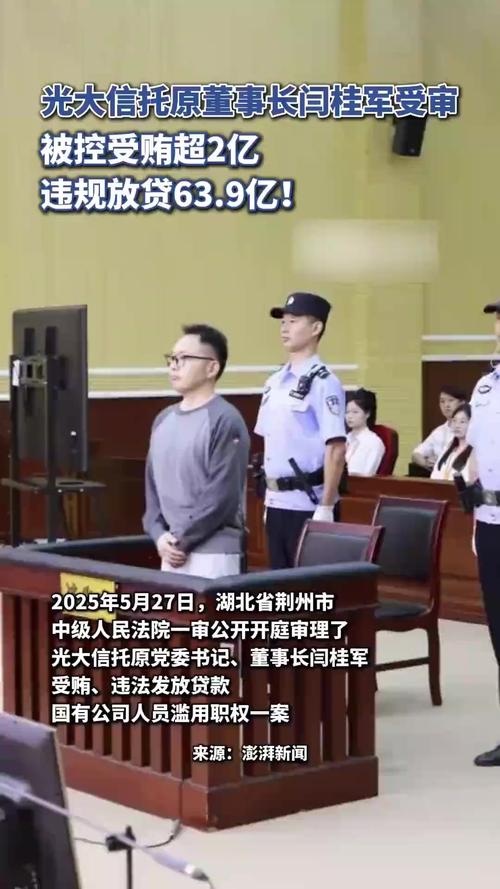 重磅揭秘:光大信托前董事长被控受贿超2亿,附详细个人简历解析 重磅揭秘:光大信托前董事长被控受贿超2亿,附详细个人简历解析
