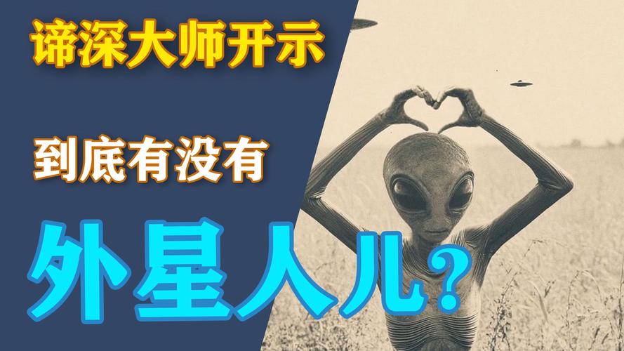 揭秘梦见外星人的心理暗示5个您必须了解的科学解释 揭秘梦见外星人的心理暗示5个您必须了解的科学解释