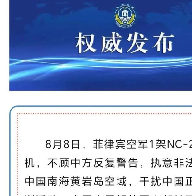 解放军直言菲律宾挑衅:2025年3月29日紧急劝告背后的真相与解决方案 解放军直言菲律宾挑衅:2025年3月29日紧急劝告背后的真相与解决方案