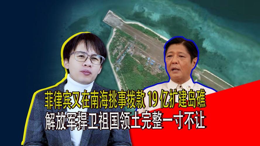 解放军直言菲律宾挑衅:2025年3月29日紧急劝告背后的真相与解决方案 解放军直言菲律宾挑衅:2025年3月29日紧急劝告背后的真相与解决方案