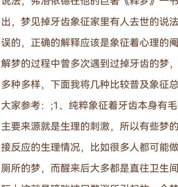 梦见牙松预示哪些?深度解析其背后心理玄机! 梦见牙松预示哪些?深度解析其背后心理玄机!