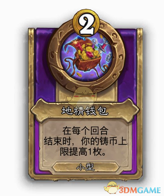 炉石传说酒馆战棋：地精钱包背后的秘密饰品，你了解多少？