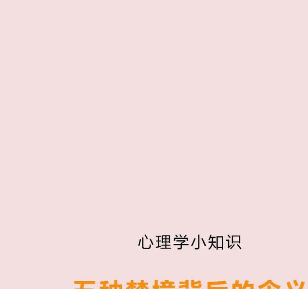 梦见加法的寓意是哪些?揭秘梦境背后的心理学与生活意义 梦见加法的寓意是哪些?揭秘梦境背后的心理学与生活意义