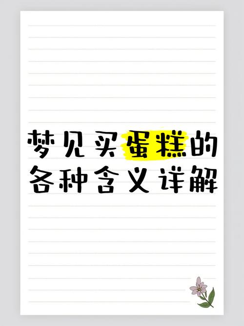 梦见买东西的真正含义深度解析及心理分析秘诀 梦见买东西的真正含义深度解析及心理分析秘诀