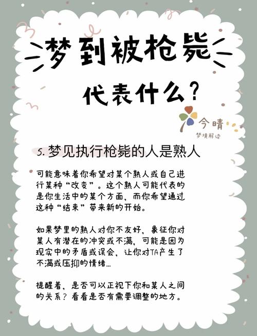 梦见开枪打死的8个心理原因解析及应对策略