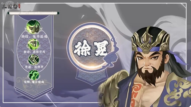 手游攻略:三国志异闻录徐晃阵容推荐,轻松碾压对手的秘诀! 手游攻略:三国志异闻录徐晃阵容推荐,轻松碾压对手的秘诀!