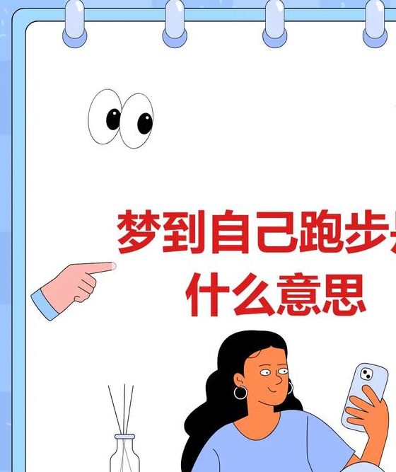 梦见赛跑与现实意义对比解读你的内心渴望与挑战 梦见赛跑与现实意义对比解读你的内心渴望与挑战
