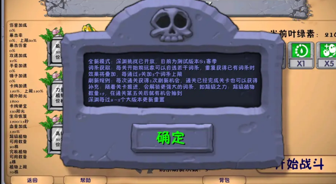 植物大战僵尸融合版:深渊词条全解析与高效攻略 植物大战僵尸融合版:深渊词条全解析与高效攻略