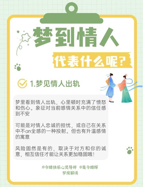 解读梦见情人背后的心理暗示,提升自我认知能力 解读梦见情人背后的心理暗示,提升自我认知能力
