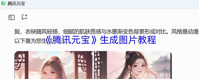 腾讯元宝手游攻略:揭秘超燃图片生成技巧,为什么人人都在用? 腾讯元宝手游攻略:揭秘超燃图片生成技巧,为什么人人都在用?