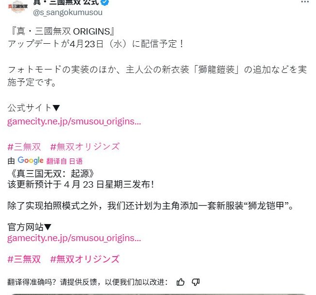 游戏资讯：下周三真三国无双：起源更新亮点——拍照模式与新服装揭晓