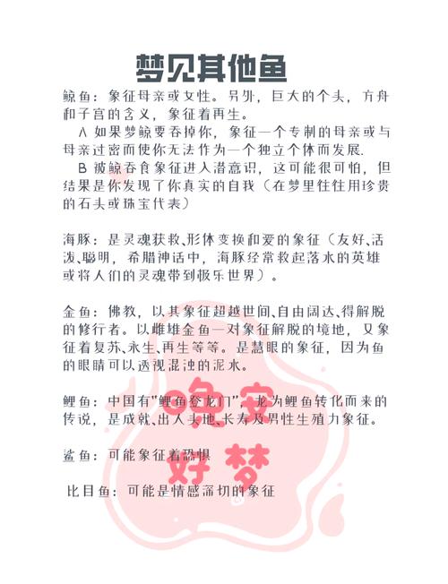 梦见草鱼的心理暗示深度解析可能影响人生决策