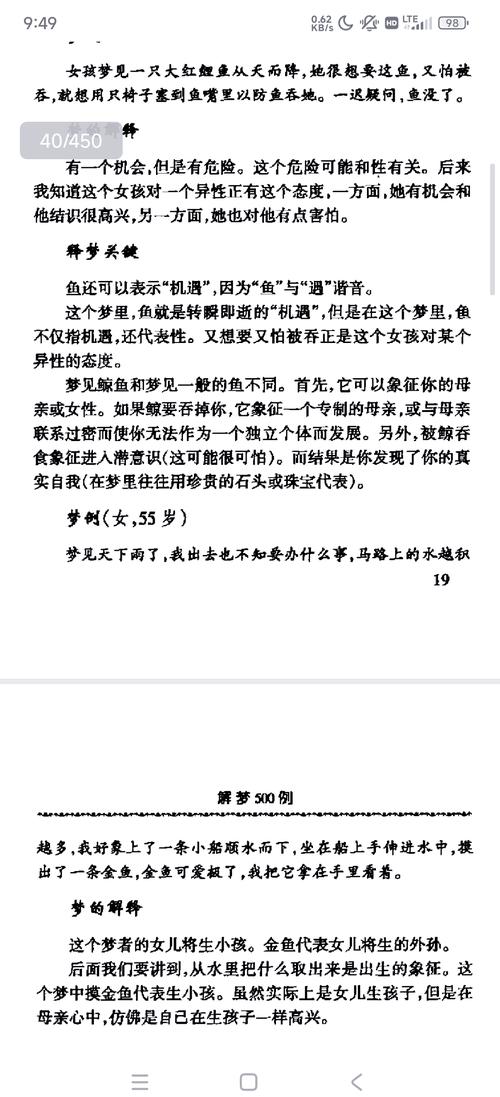梦见草鱼的心理暗示深度解析可能影响人生决策