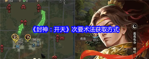 封神：开天手游攻略 | 如何利用神平气正术法提升角色战力？
