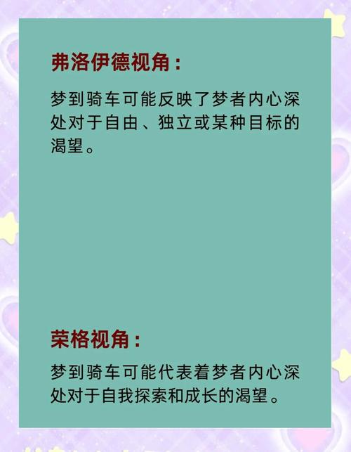 梦见骑车的深意揭晓,解锁梦境背后的心理暗示! 梦见骑车的深意揭晓,解锁梦境背后的心理暗示!