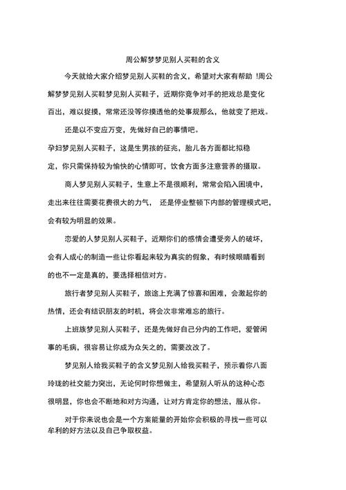 梦见别人给我买鞋预示哪些?解密梦境背后的心理暗示 梦见别人给我买鞋预示哪些?解密梦境背后的心理暗示