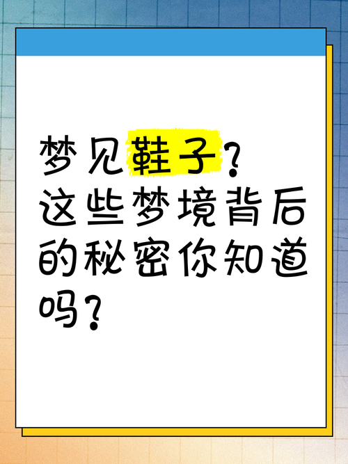梦见别人给我买鞋预示哪些?解密梦境背后的心理暗示 梦见别人给我买鞋预示哪些?解密梦境背后的心理暗示