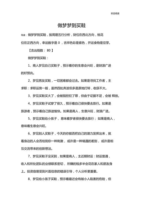 梦见别人给我买鞋预示哪些?解密梦境背后的心理暗示 梦见别人给我买鞋预示哪些?解密梦境背后的心理暗示
