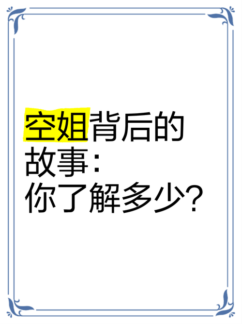 梦见空姐寓意解析揭示梦境背后的心理暗示与现实启发 梦见空姐寓意解析揭示梦境背后的心理暗示与现实启发