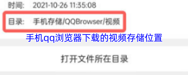 如何在手机QQ浏览器中找到下载的视频？全面指南帮你解锁隐藏技巧！