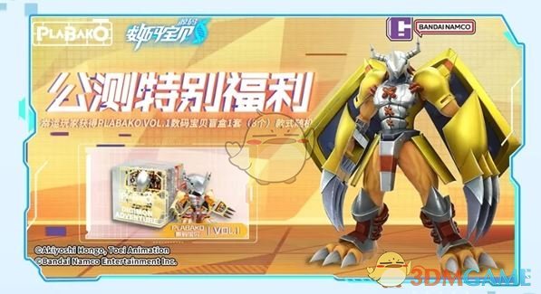 如何在数码宝贝：源码公测中获得丰厚福利？攻略秘籍全解析！