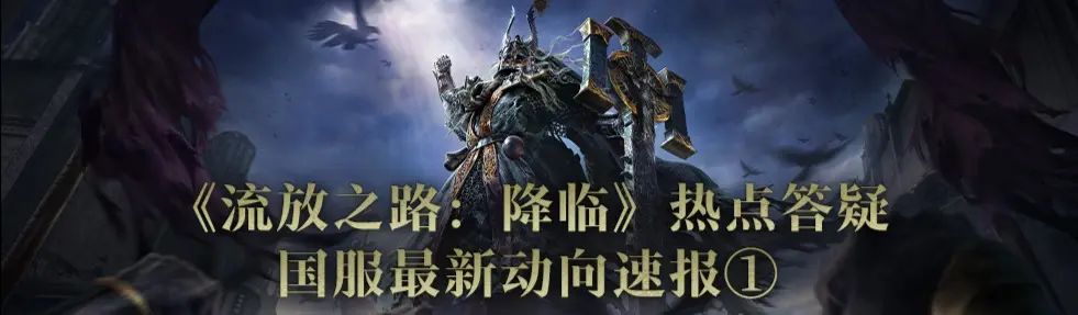 流放之路2国服攻略：资产继承详解与特色优化技巧，助你轻松提升游戏体验