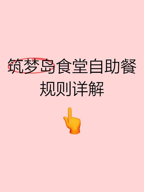 梦见自助餐厅解析心理暗示 vs 实际预兆，解锁梦境背后的意义