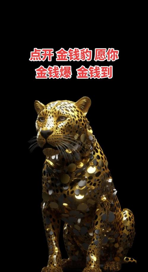 梦见金钱豹解析提升个人运势的实用指南 梦见金钱豹解析提升个人运势的实用指南