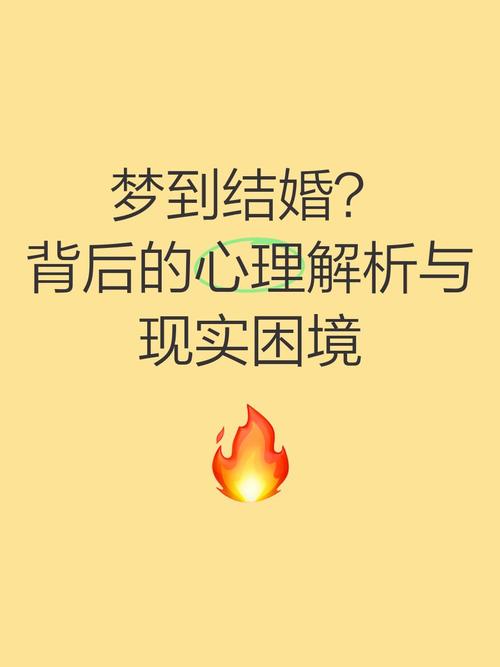 梦见主婚人解析心理象征与潜在预兆对比揭秘