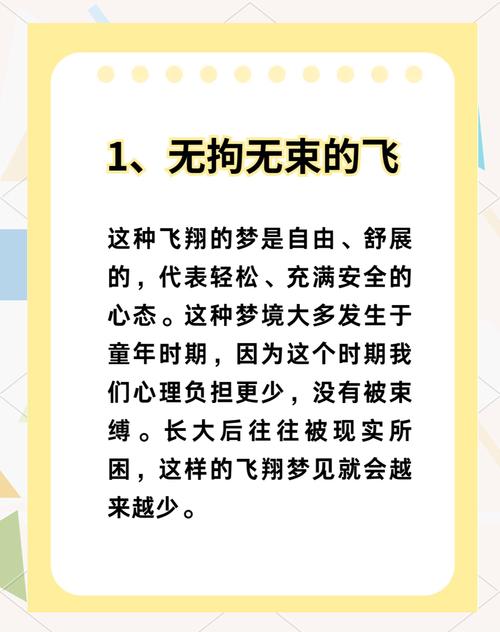 梦见飞翔的深层含义解析心理暗示与人生启示 梦见飞翔的深层含义解析心理暗示与人生启示