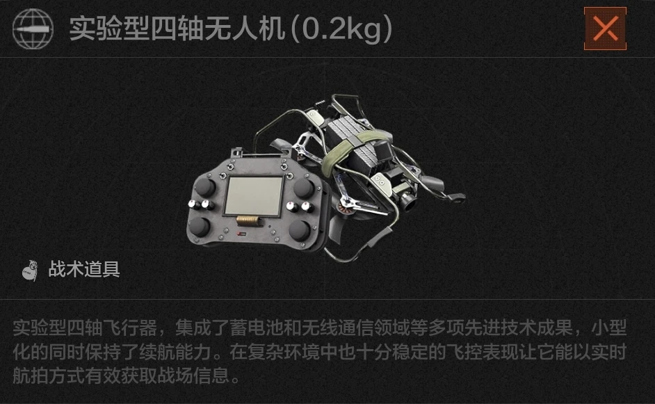 揭开暗区突围四轴无人机的战斗秘密，这款装备为何成为玩家制胜法宝？