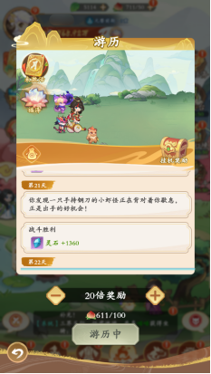 如何在潮英雄中掌握游历系统的精髓？