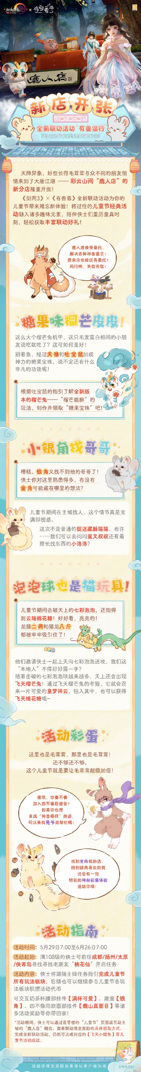 剑网3手游攻略:如何参与有兽偕行活动?获取独家技巧! 剑网3手游攻略:如何参与有兽偕行活动?获取独家技巧!