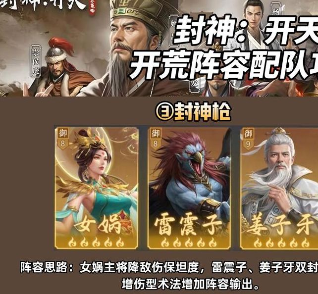 封神：开天最佳阵容揭秘：轻松提升战力，秒变强者！