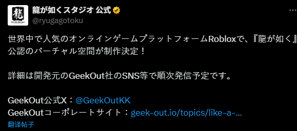 世嘉在罗布乐思推出如龙VR空间游戏，沉浸体验如何颠覆传统？探秘新世界！