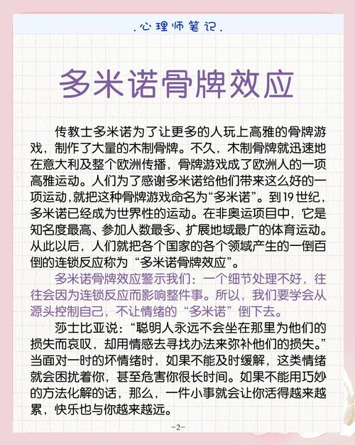 揭秘梦见多米诺骨牌的深层含义从心理学角度解析 揭秘梦见多米诺骨牌的深层含义从心理学角度解析