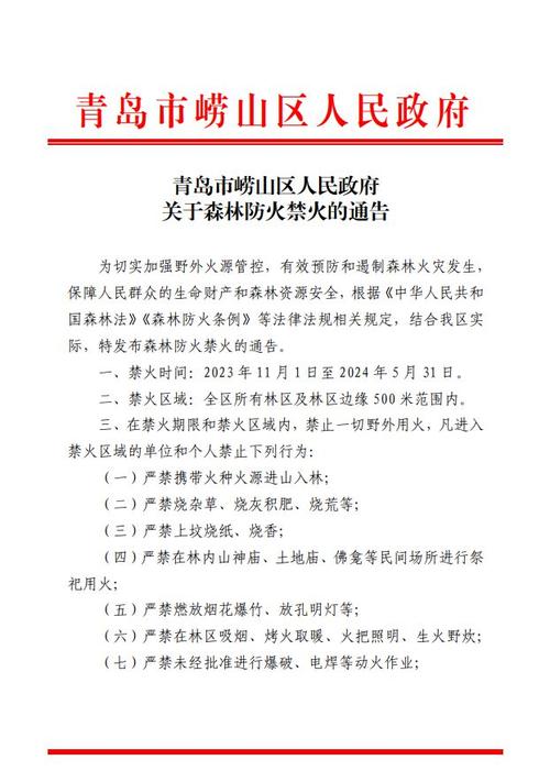 青岛崂山防火措施:如何确保清明期间森林安全? 青岛崂山防火措施:如何确保清明期间森林安全?