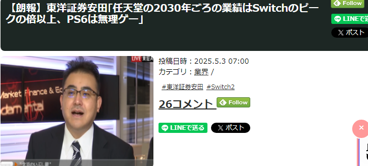 任天堂NS2能否在2030年带来业绩翻倍的奇迹？