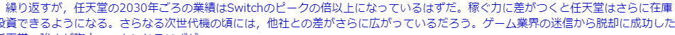 任天堂NS2能否在2030年带来业绩翻倍的奇迹？