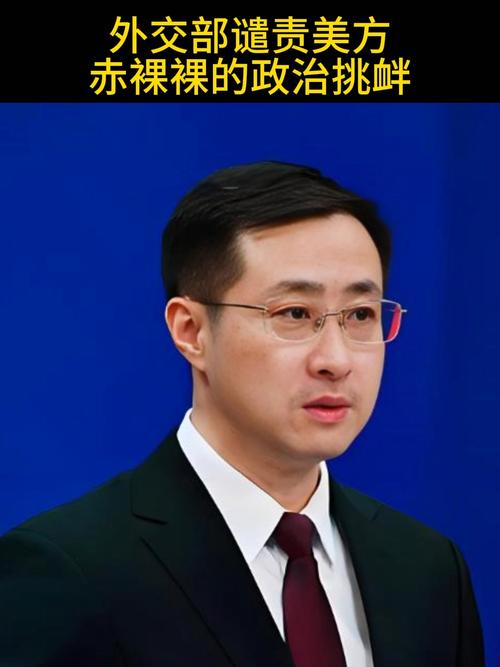 美方举动为何被指为政治挑衅？外交部最新回应解析