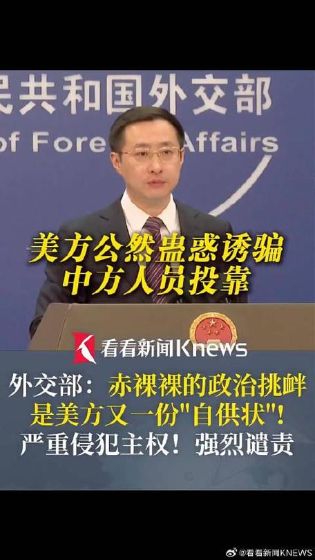 美方举动为何被指为政治挑衅？外交部最新回应解析