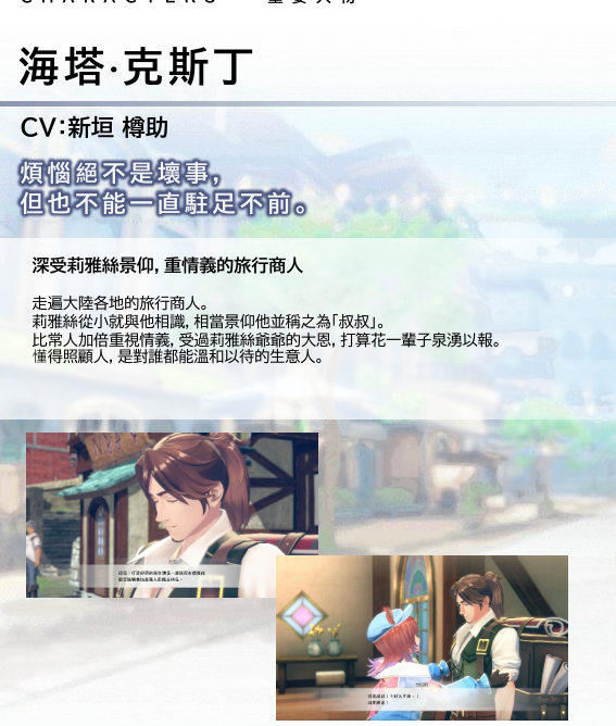 如何打造炼金工房？揭示红色的炼金术士与白色守护者的最新情报！