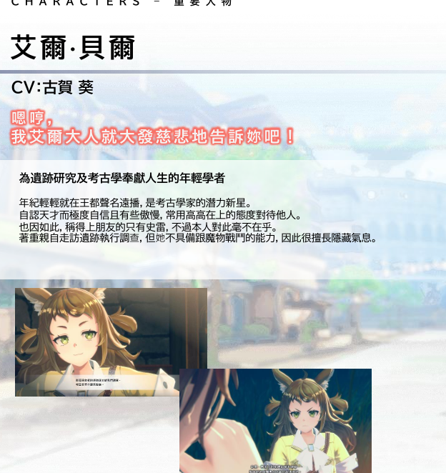 如何打造炼金工房？揭示红色的炼金术士与白色守护者的最新情报！