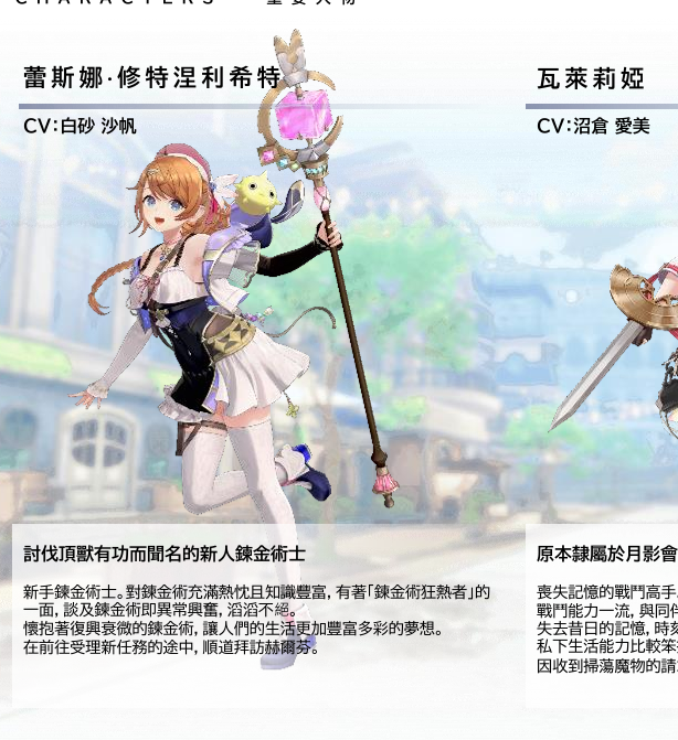 如何打造炼金工房？揭示红色的炼金术士与白色守护者的最新情报！