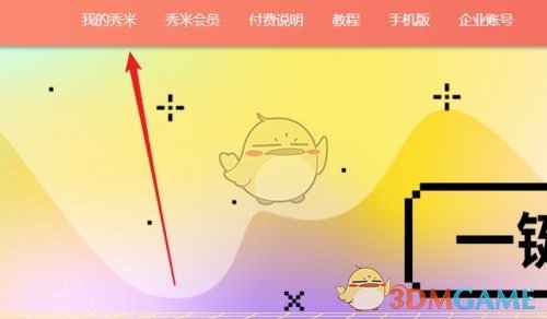 如何用秀米编辑器轻松清除格式?手游达人独家攻略揭晓! 如何用秀米编辑器轻松清除格式?手游达人独家攻略揭晓!